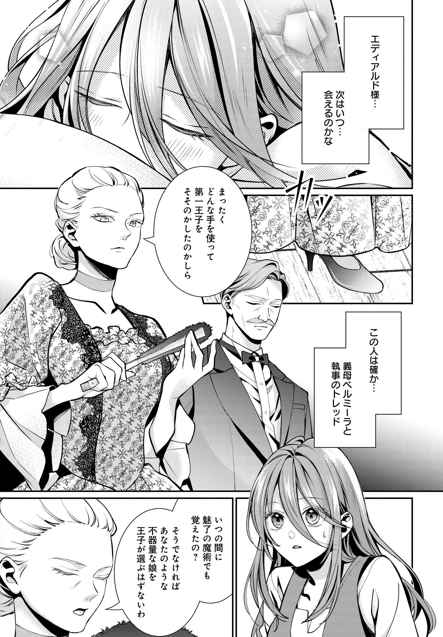 Akuyaku Reijou ni Tensei shita Watashi to Akuyaku Ouji ni Tensei shita Ore - Chapter 3.1 - Page 8